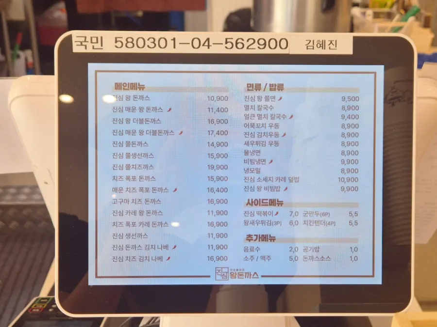 Menu board of pork cutlets, noodles, and rice dishes