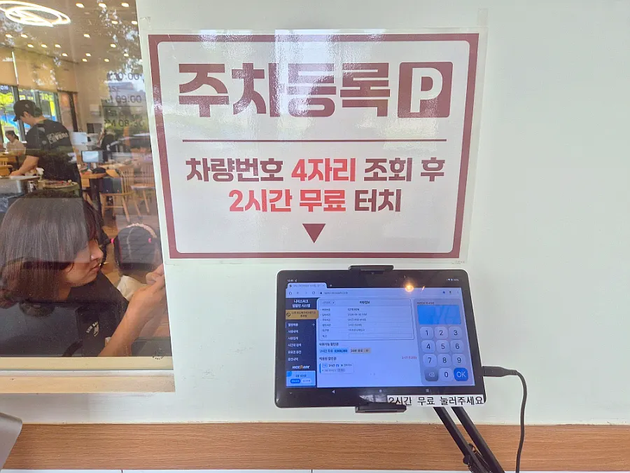 Self-service license plate registration machine at the entrance