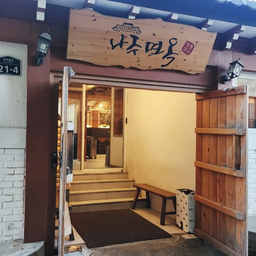 果川の人気店ナジュミョノクの外観