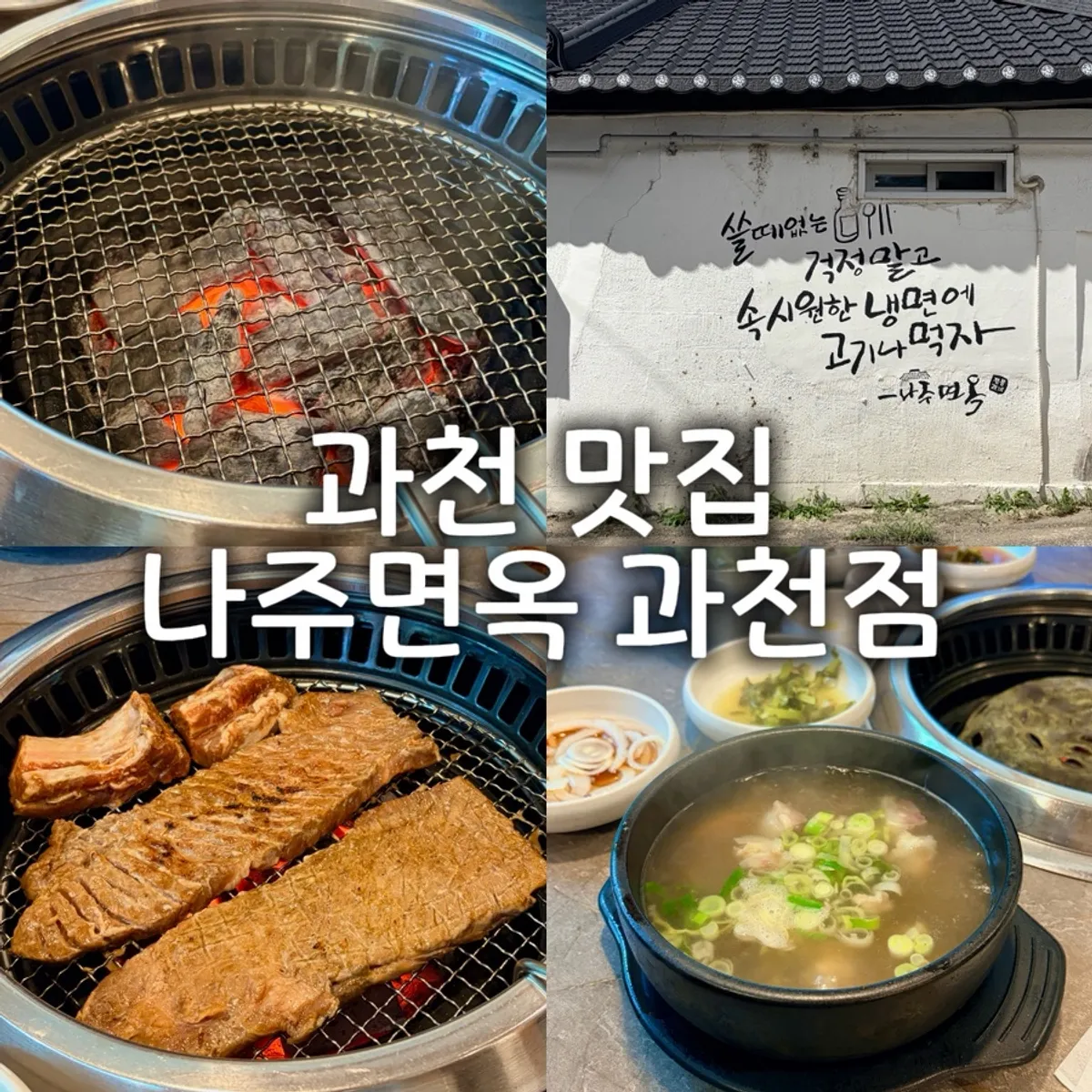 Main photo of Najumyeonok Gwacheon Branch