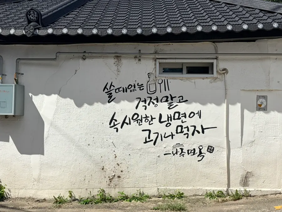 Interior of Najumyeonok Gwacheon Branch, which serves both galbi and guk-bap