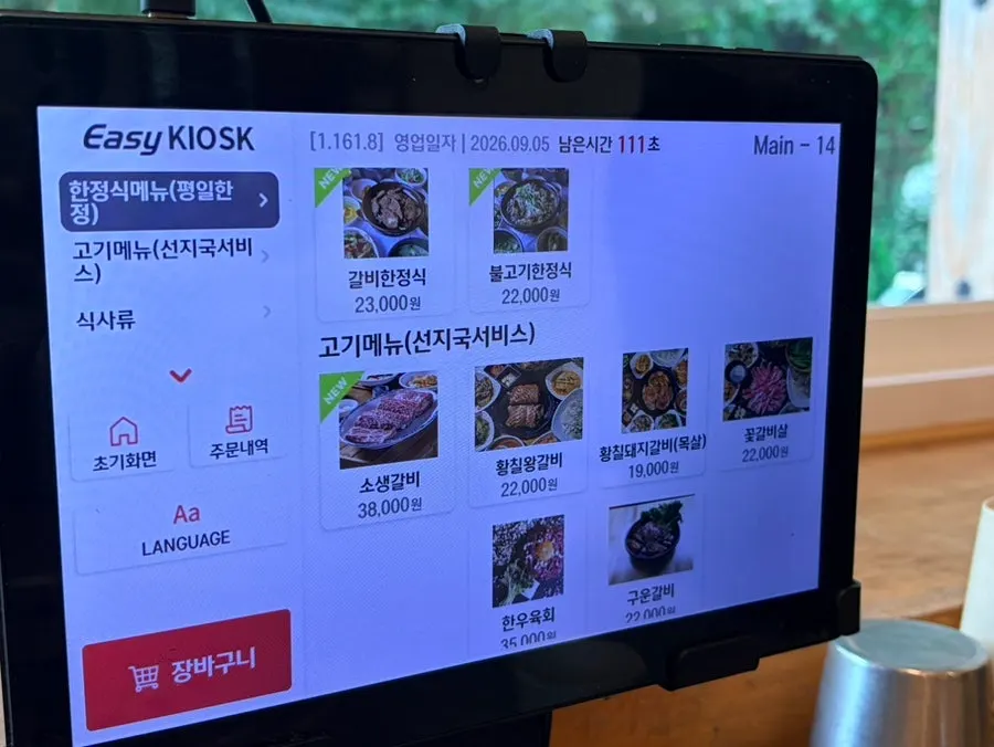 Menu board at Najumyeonok Gwacheon Branch