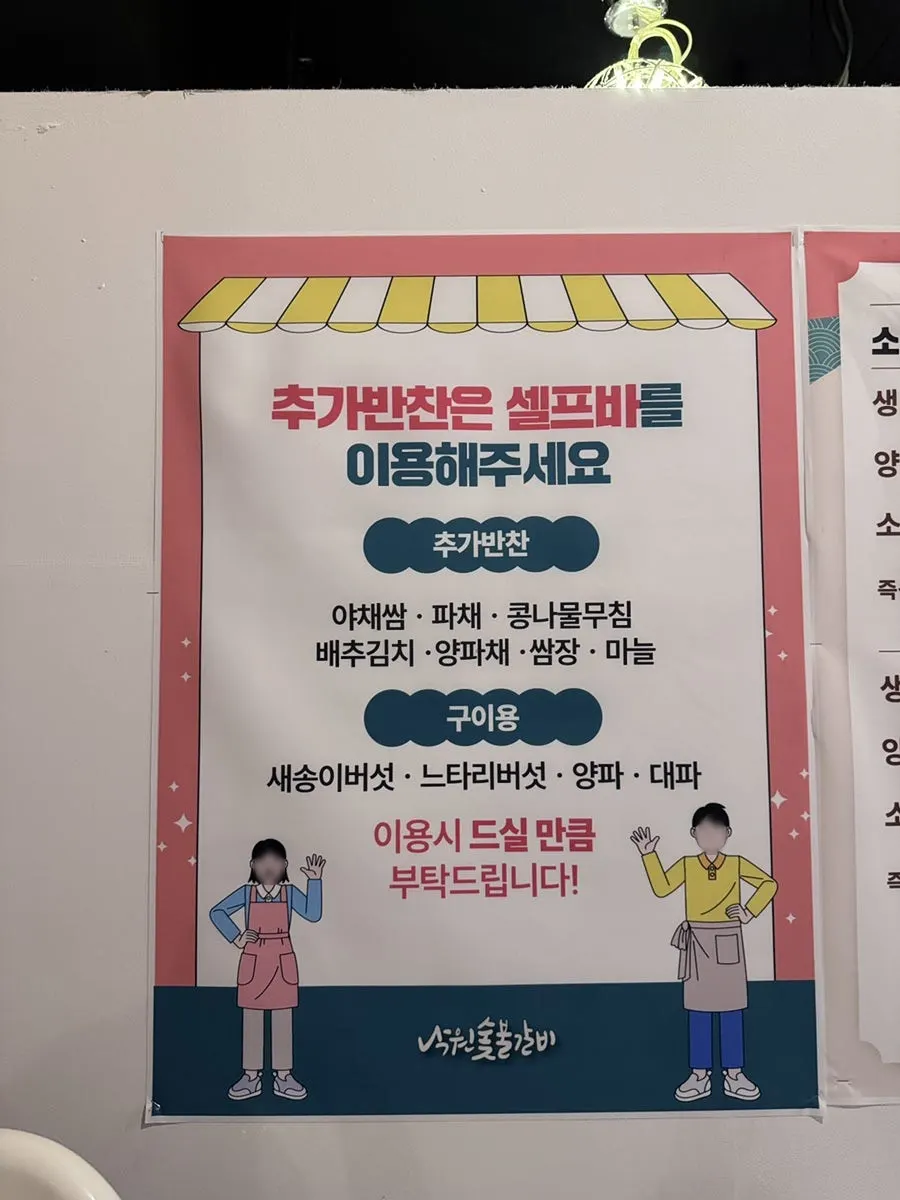 Self-serve bar at Nagwon Sutbulgalbi