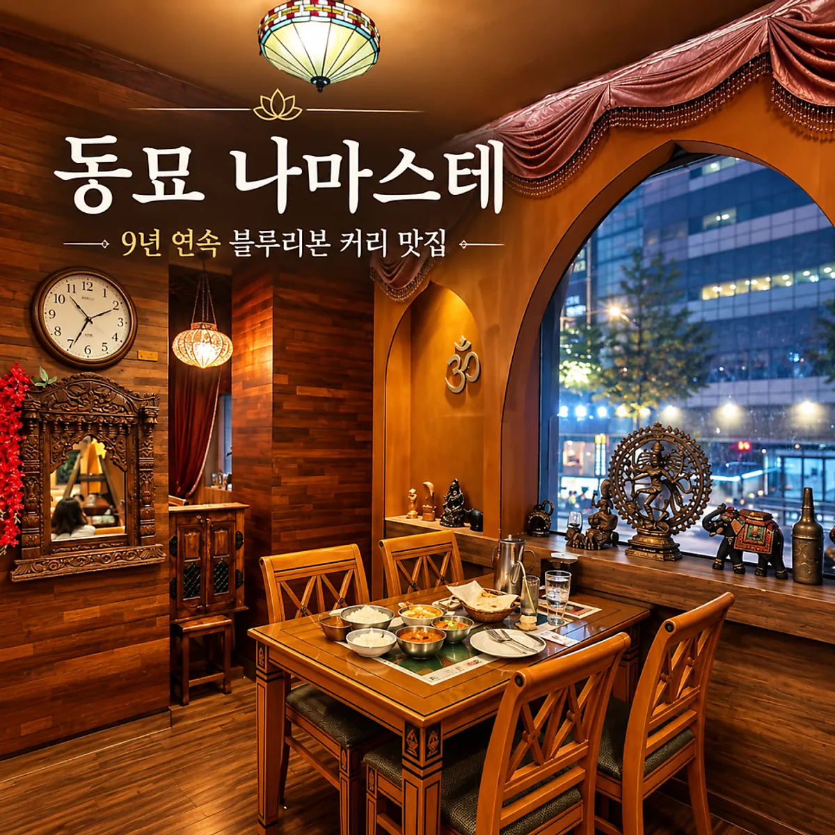 나마스테 동묘점 커플세트 대표 사진
