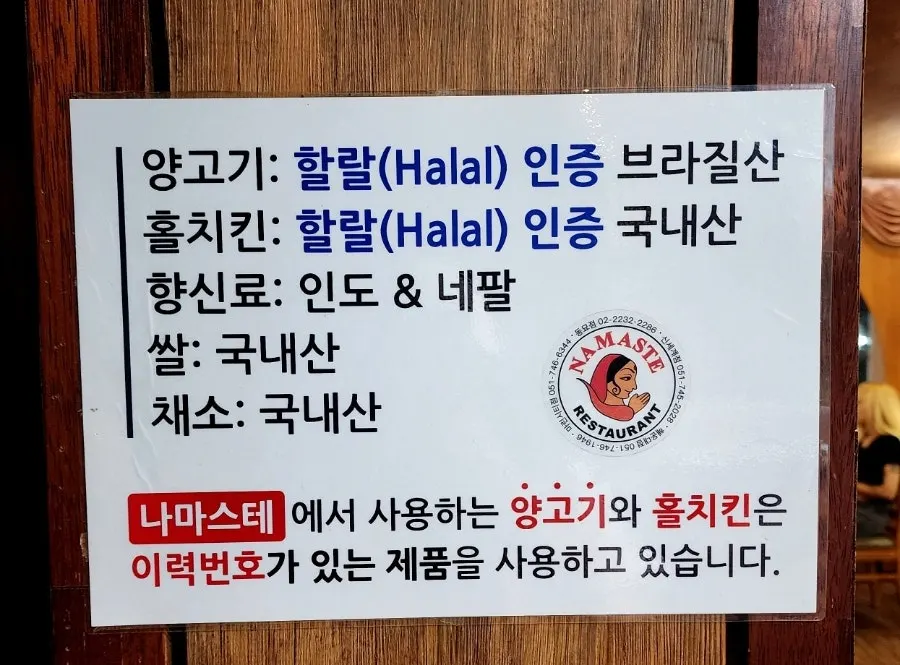 나마스테 동묘점 블루리본 선정 표시