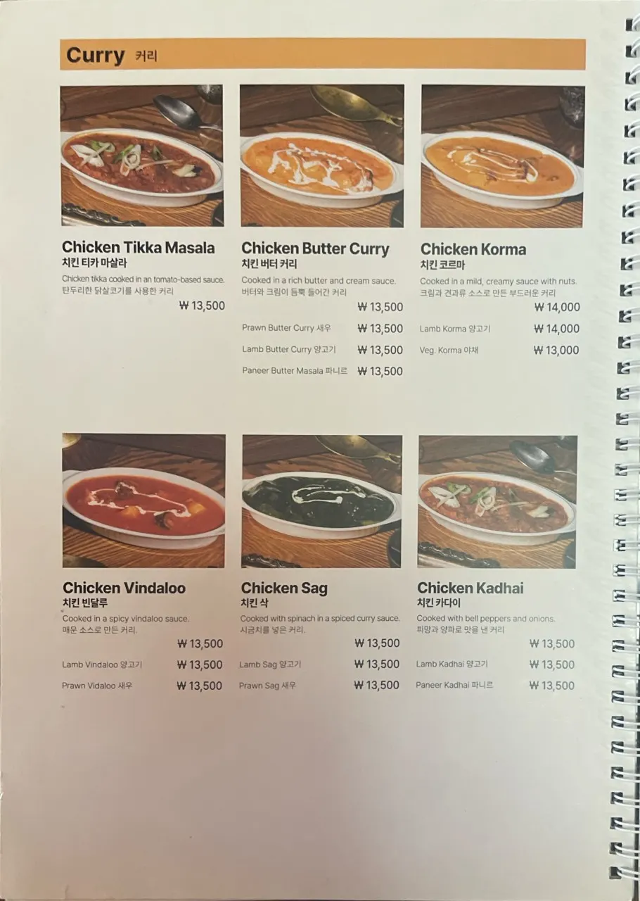 커리 종류가 적힌 나마스테 동묘점 메뉴판