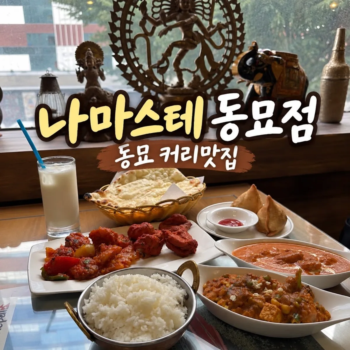 나마스테 동묘점 커플세트 대표 사진