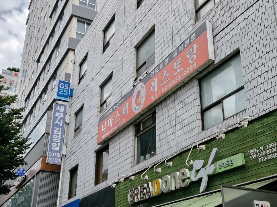 동묘앞역 5번 출구 앞 나마스테 동묘점 건물 외관