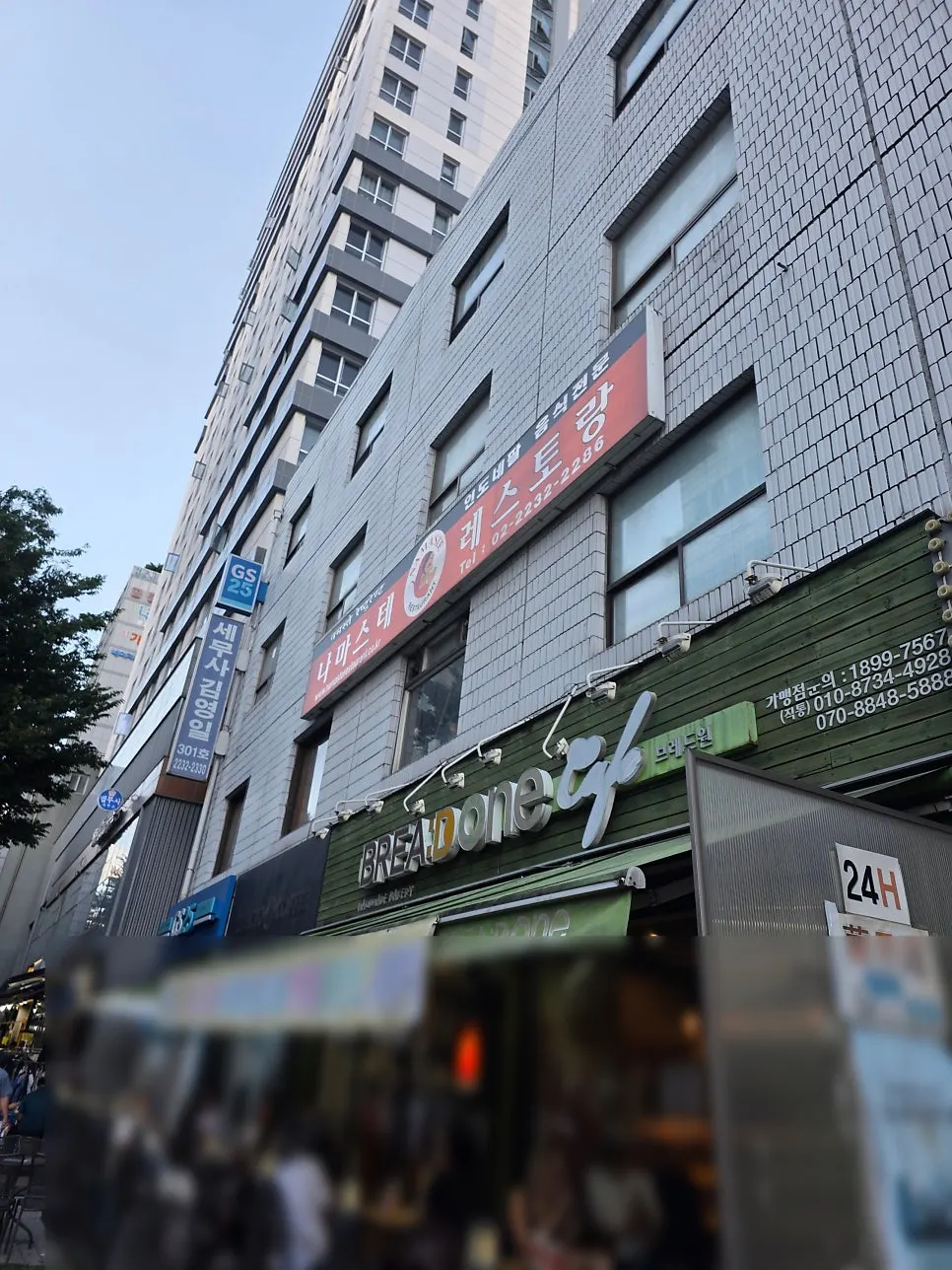 동묘역 5번 출구 앞 나마스테 건물 외관