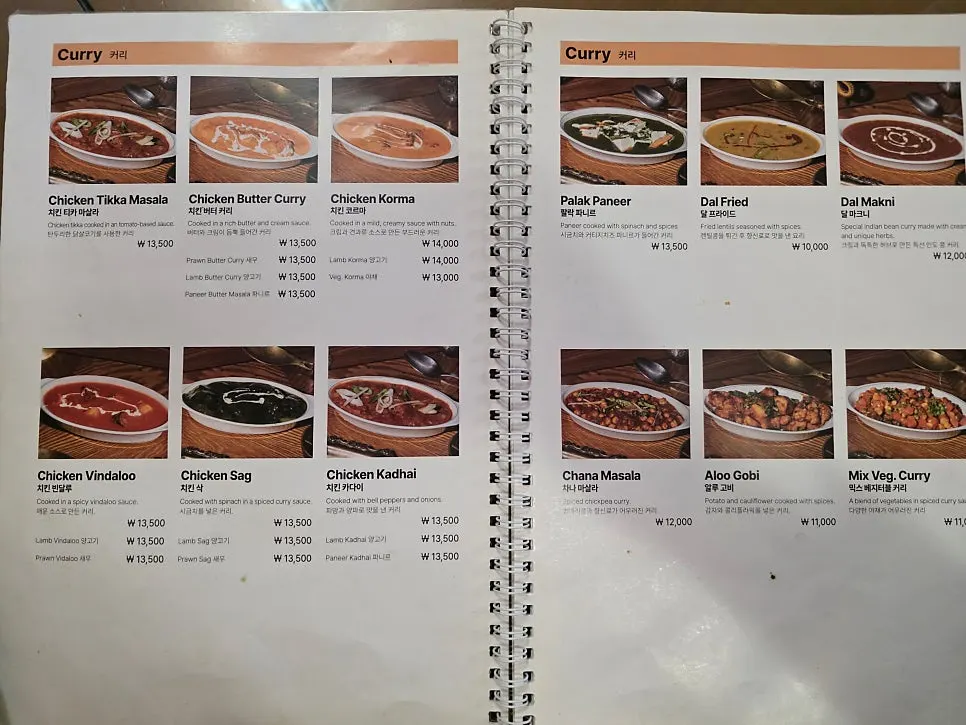 커리와 탄두리 메뉴가 적힌 메뉴판 페이지