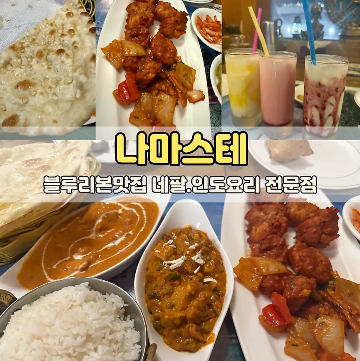 Namaste Dongmyo Branch Indian curry table spread, main photo