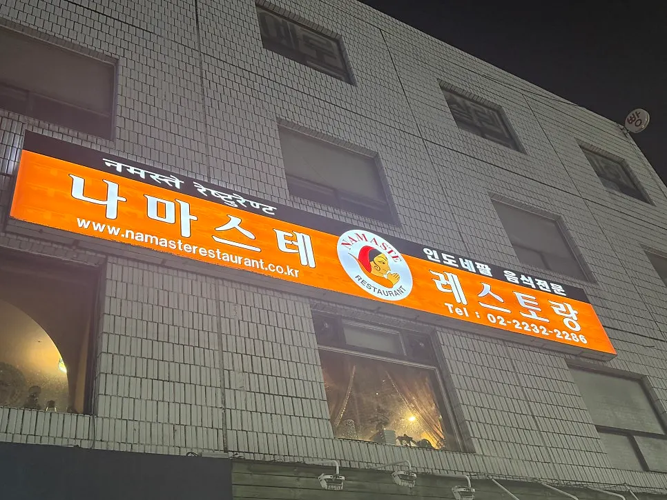 Menu board at Namaste Dongmyo Branch