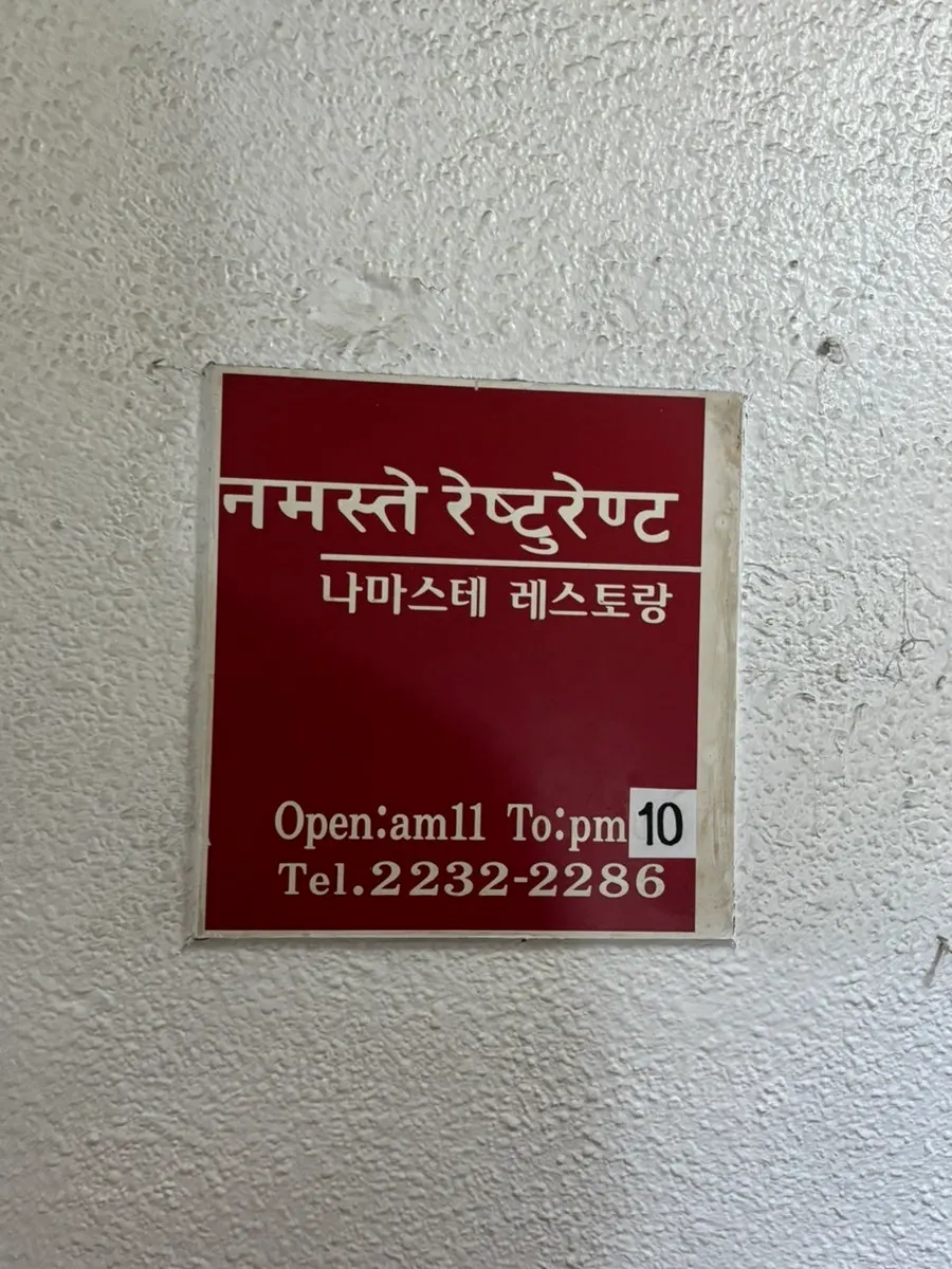 나마스테 동묘점 커플세트 음식