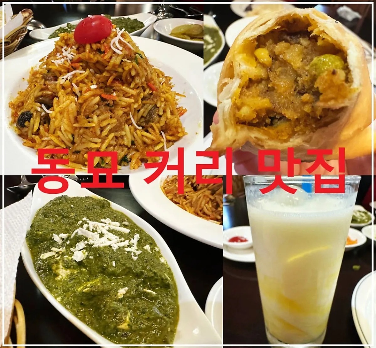 나마스테 동묘점 인도 커리와 난 상차림 대표 사진