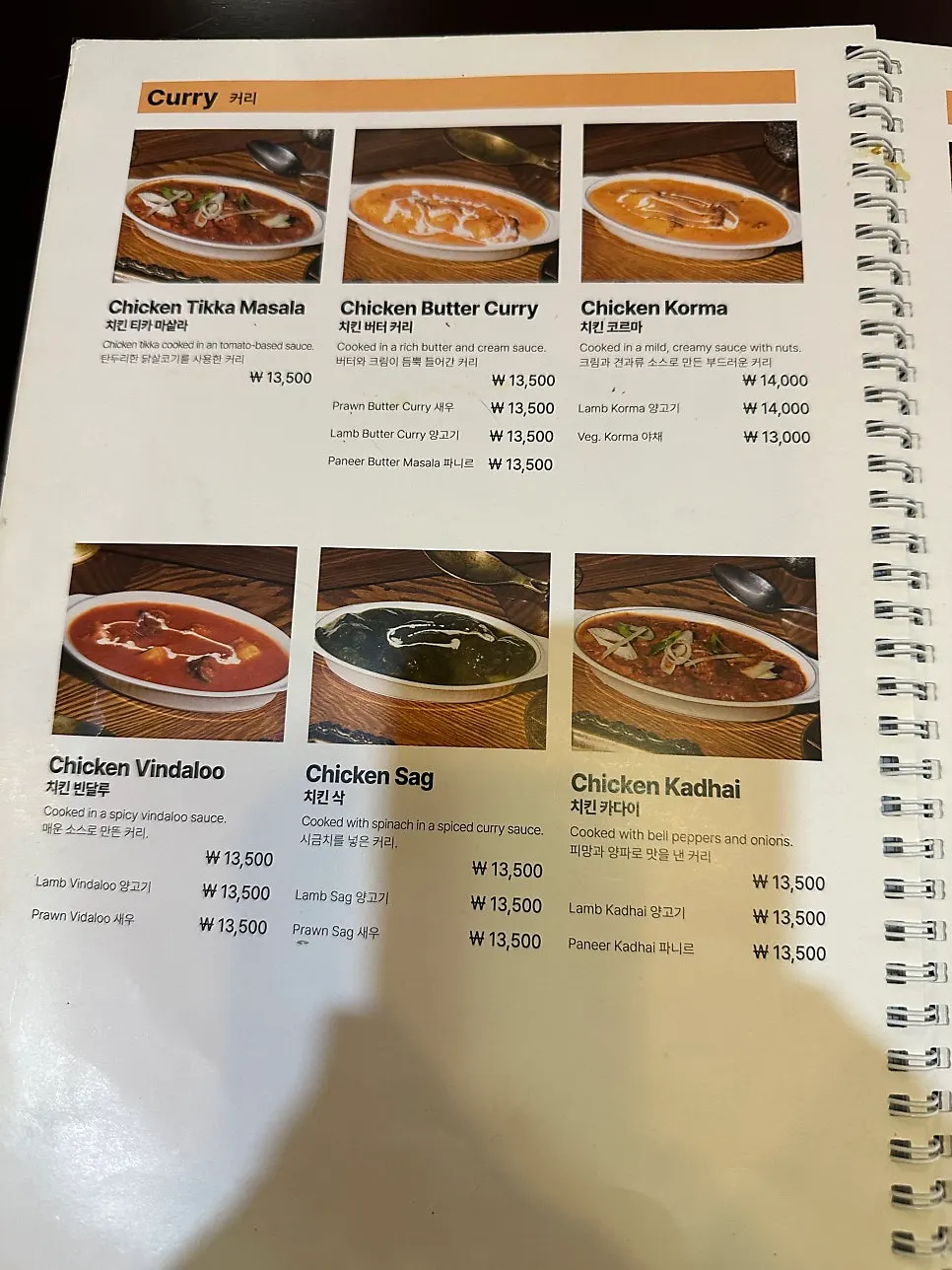 나마스테 동묘점 커리 메뉴 페이지
