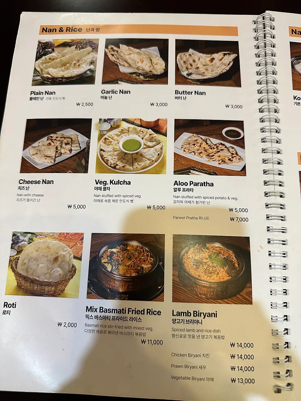 나마스테 동묘점 브리야니 메뉴판 페이지