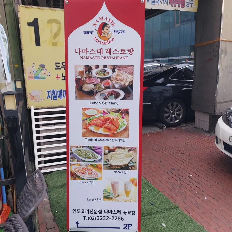 Exterior of the building housing Namaste Dongmyo Branch in front of Exit 5, Dongmyo Station