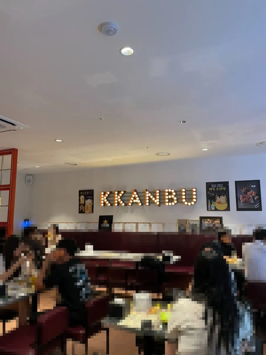 Entrance of Kkanbu Chicken Nambu Terminal Branch