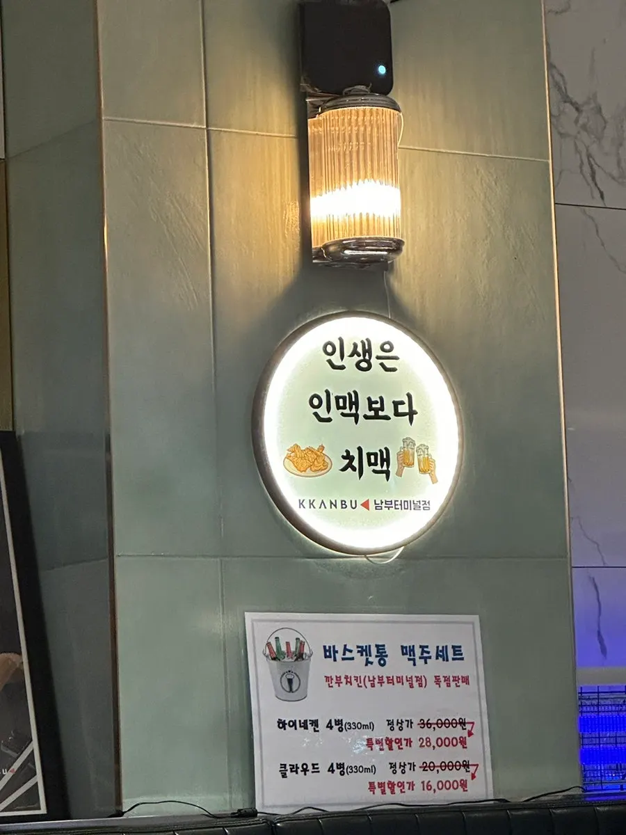 깐부치킨 남부터미널점 매장 내부