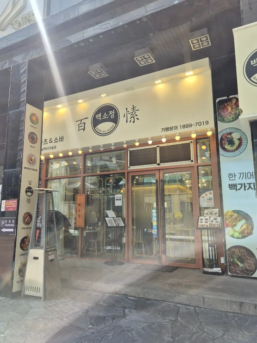 Parking information for Baek Sojeong Nambu Bus Terminal