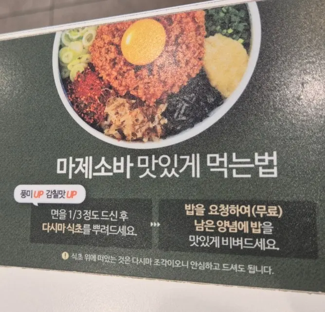 Instructions for eating mazesoba written on the table
