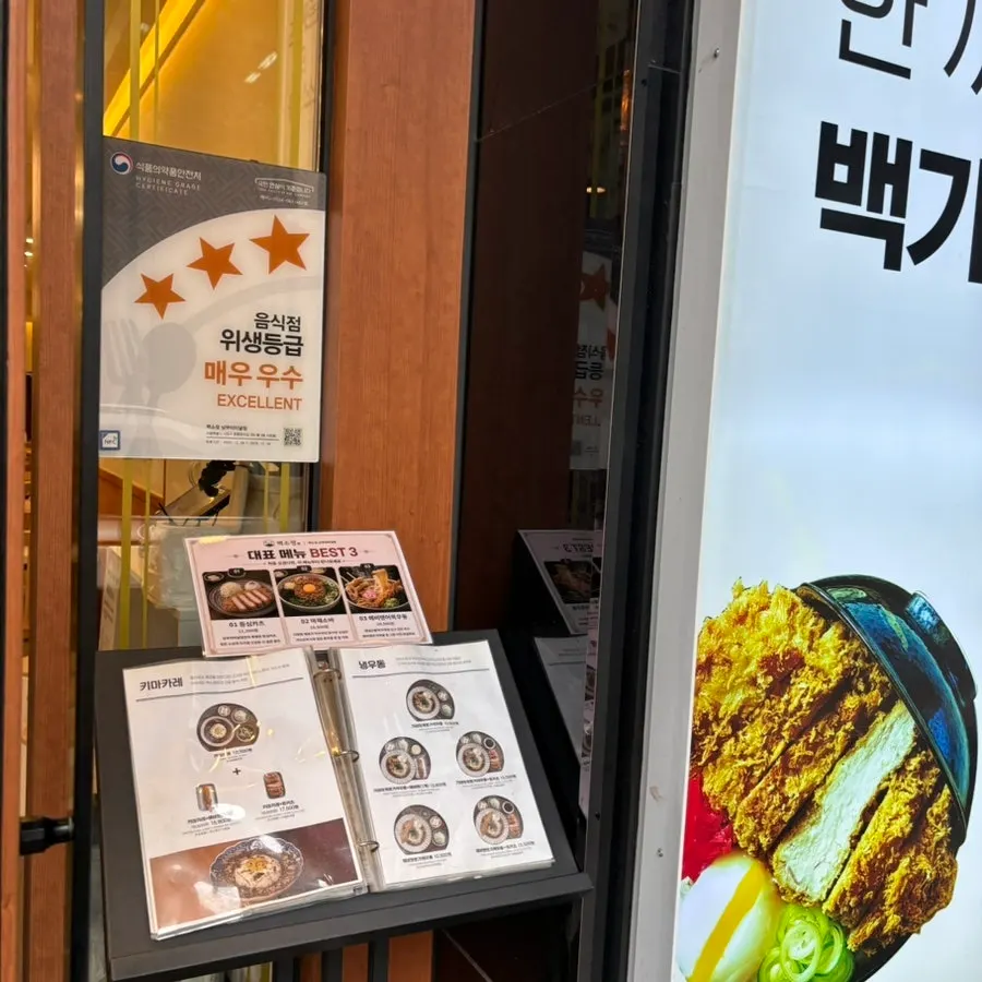 Entrance of Baek Sojeong Nambu Bus Terminal