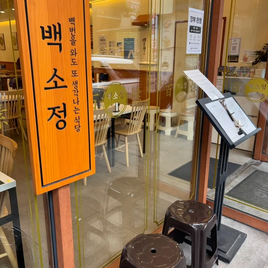Exterior of Baek Sojeong Nambu Bus Terminal