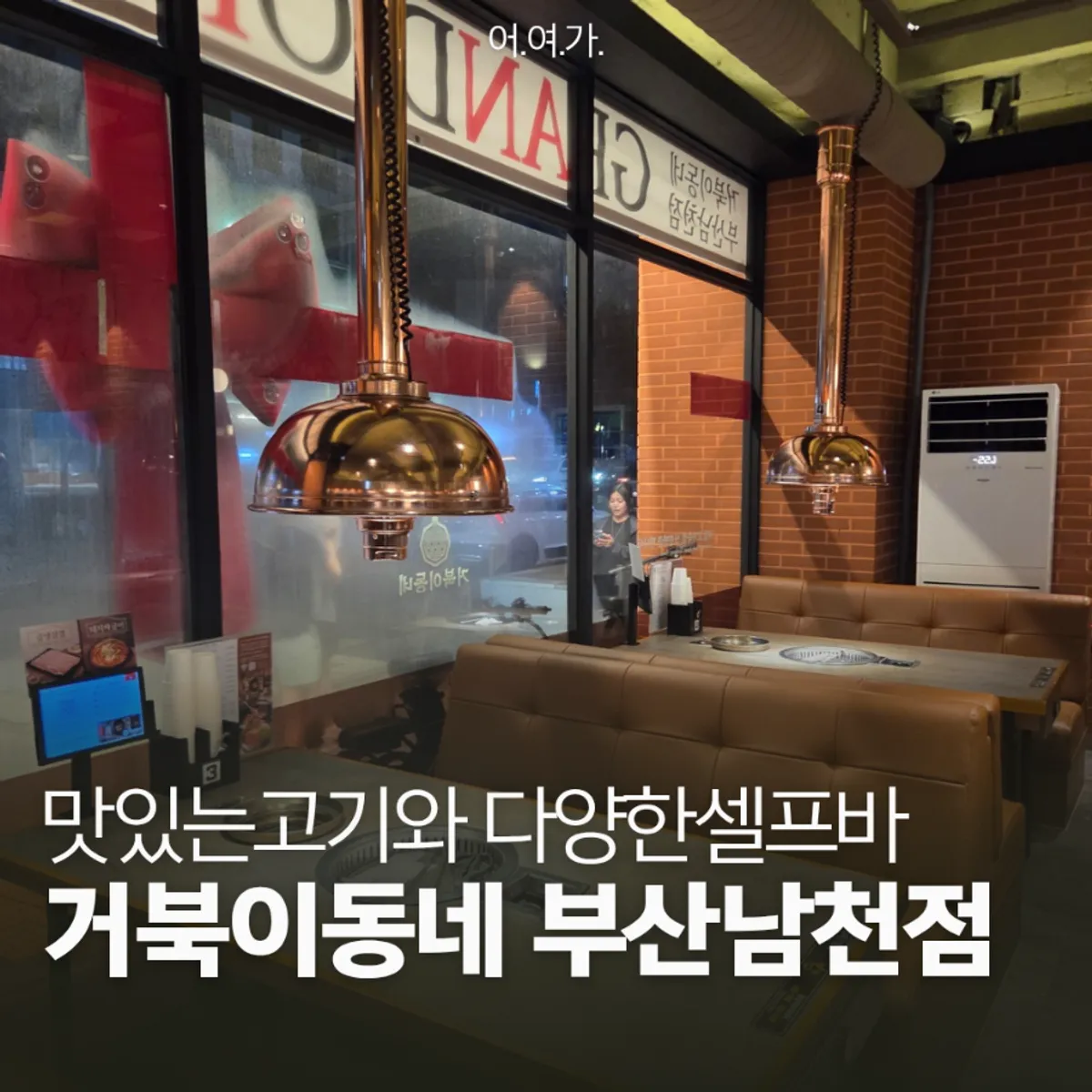 Geobugi Dongne Busan Namcheon Branch main image