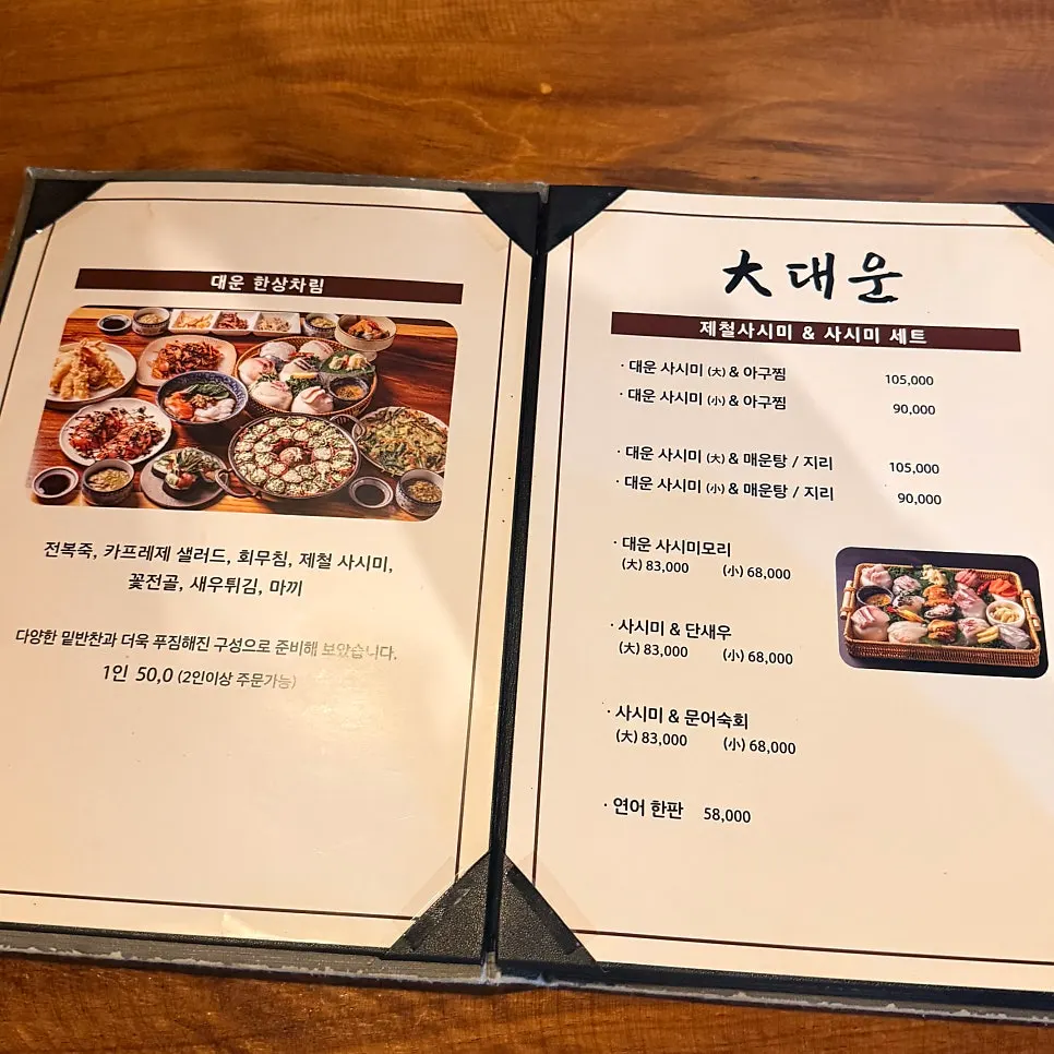 한일식 요리를 선보이는 대운 관련 사진