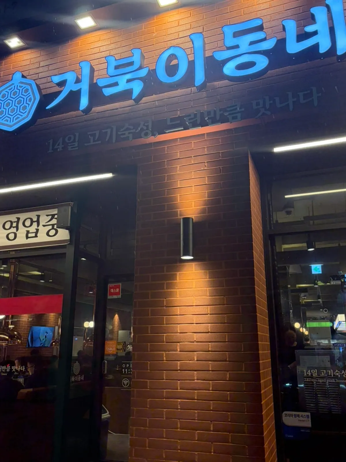 Front exterior of Geobugi Dongne Namcheon Branch in Namcheon-dong