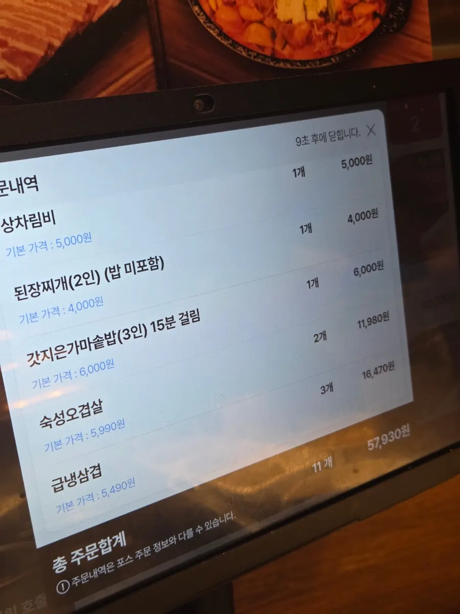 거북이동네 남천점 주문 내역 영수증