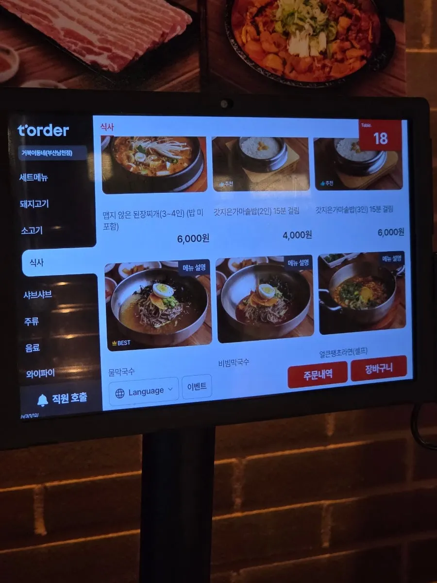 Menu page for meal items and shabu-shabu