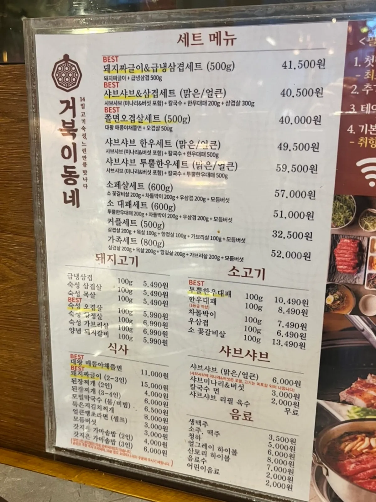 거북이동네 부산남천점 메뉴 안내
