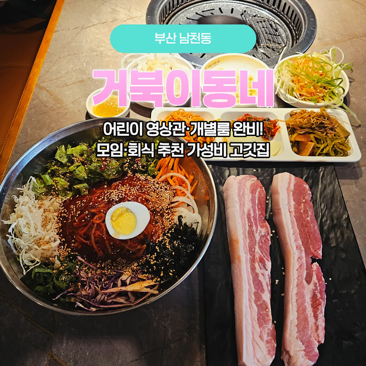 거북이동네 부산남천점 대표 이미지