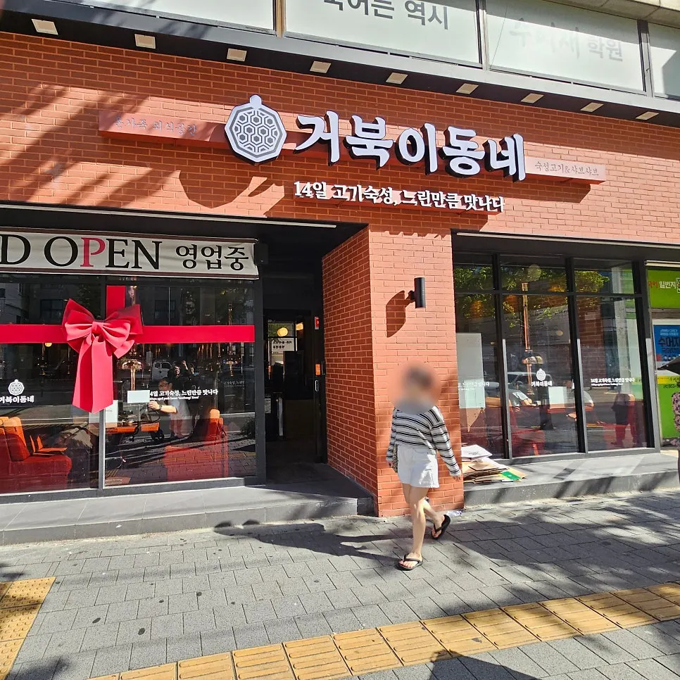 Red brick exterior of Geobugi Dongne Namcheon Branch on the main road