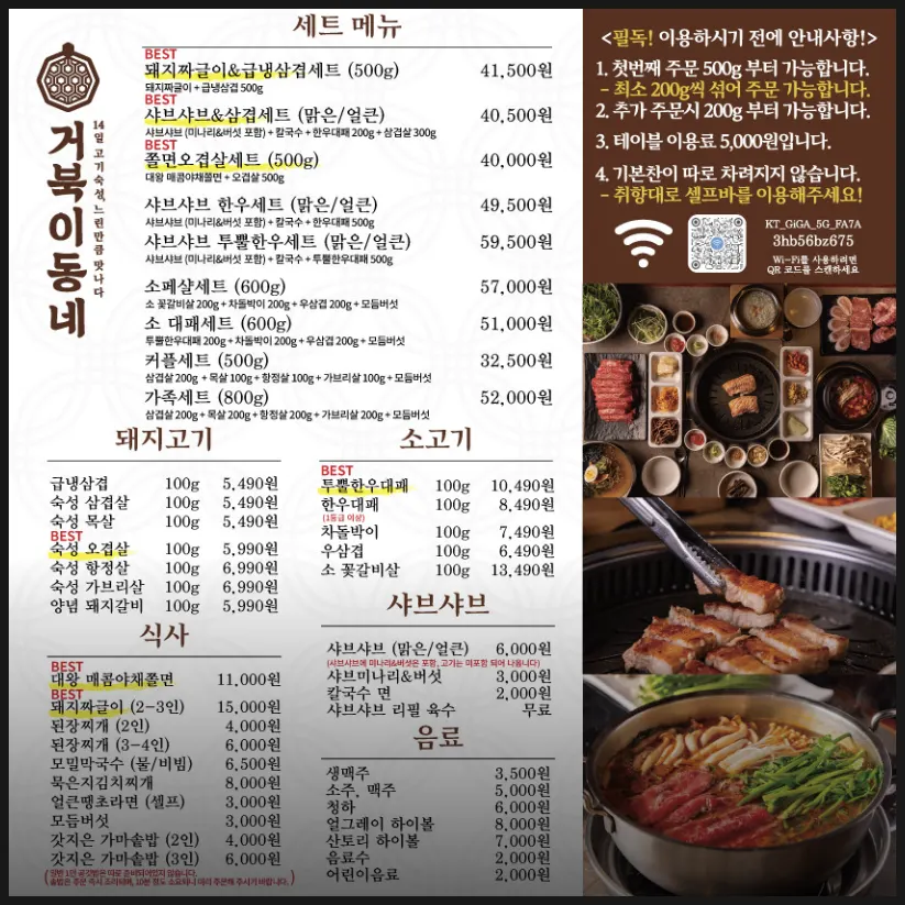 Menu board showing meat cuts at Geobugi Dongne