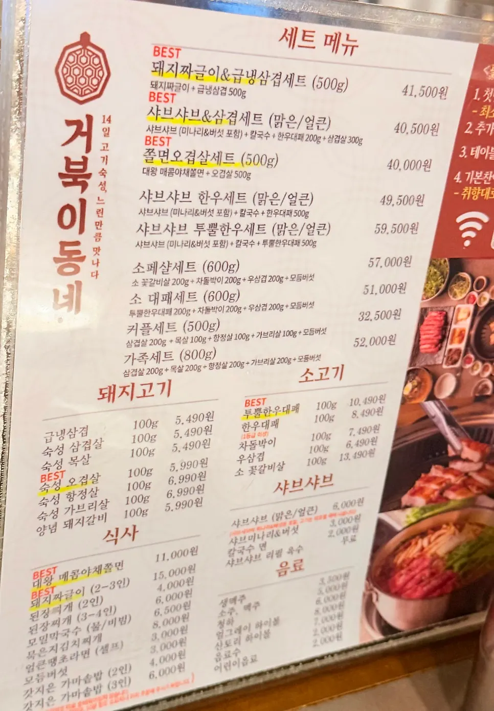 Menu board at Geobugi Dongne Namcheon Branch