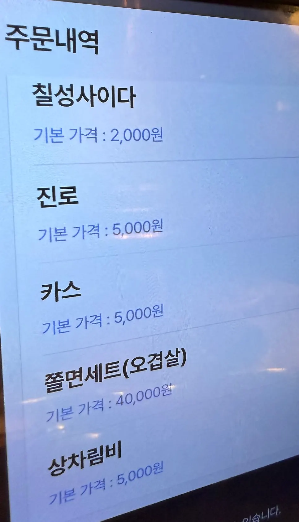 Sign describing the jjolmyeon pork belly set and couple set