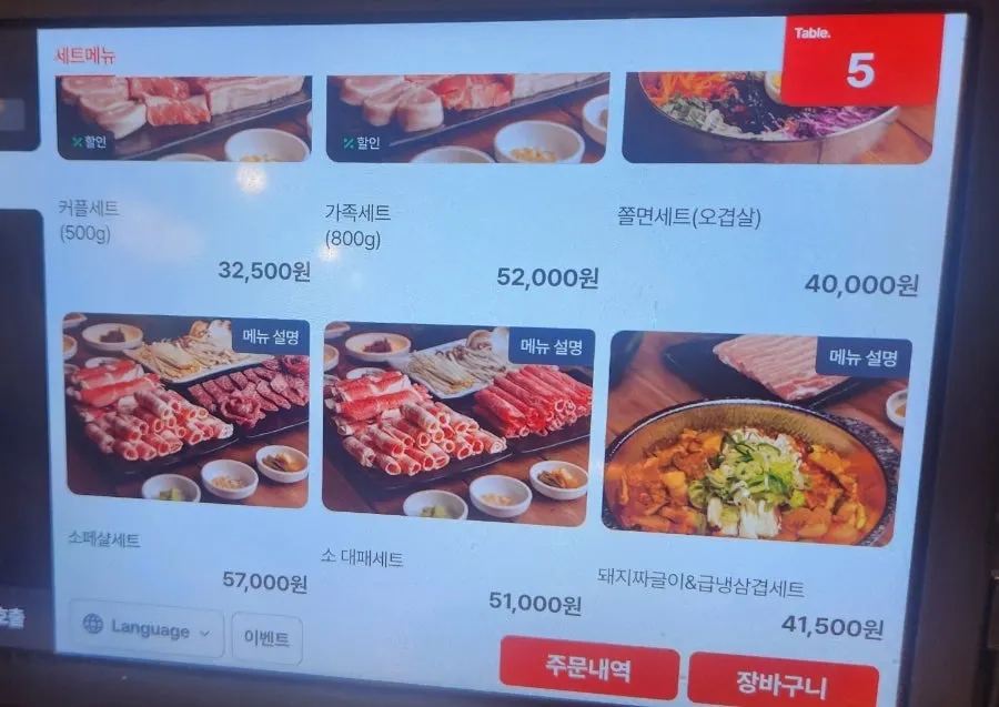 Geobugi Dongne kiosk menu screen