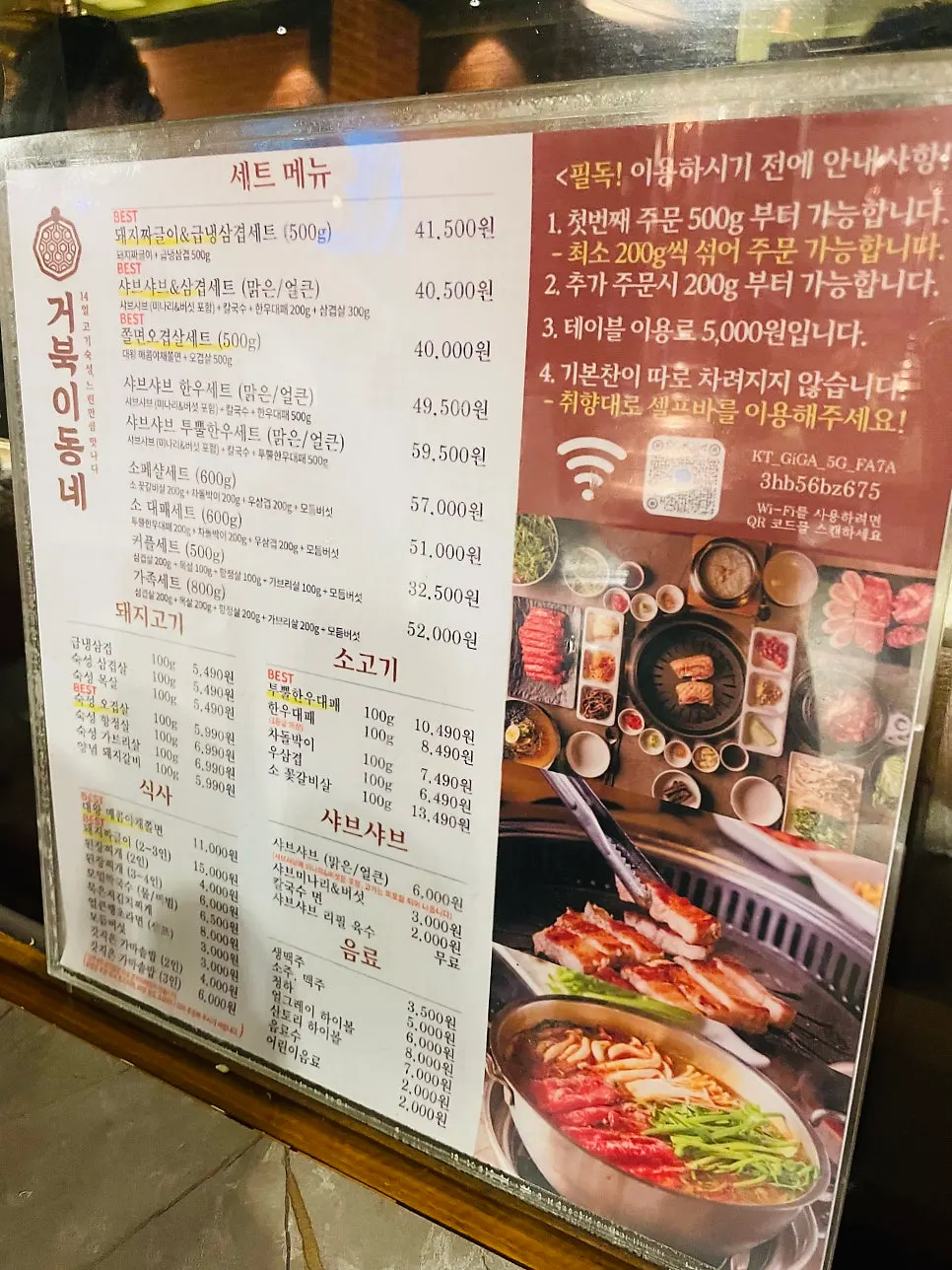 거북이동네 남천점 메뉴판과 주문 안내