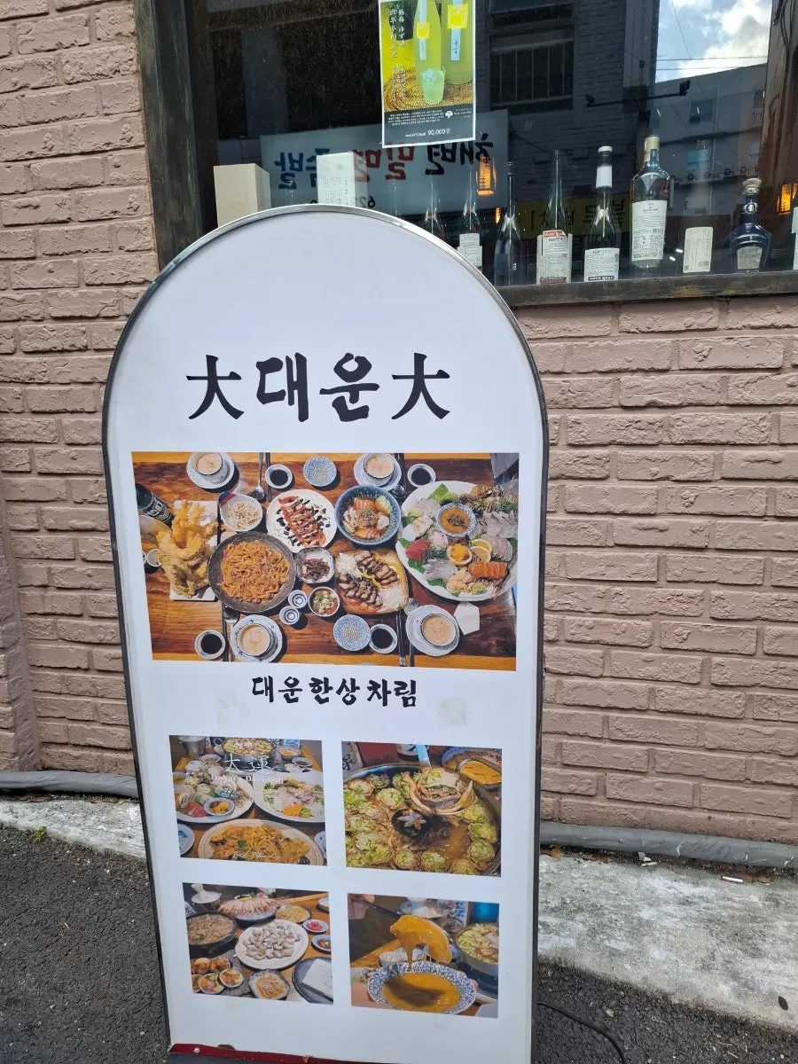 대운 남천동본점 매장 외관