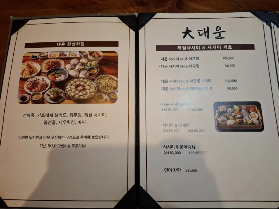 대운사시미모리 소 구성