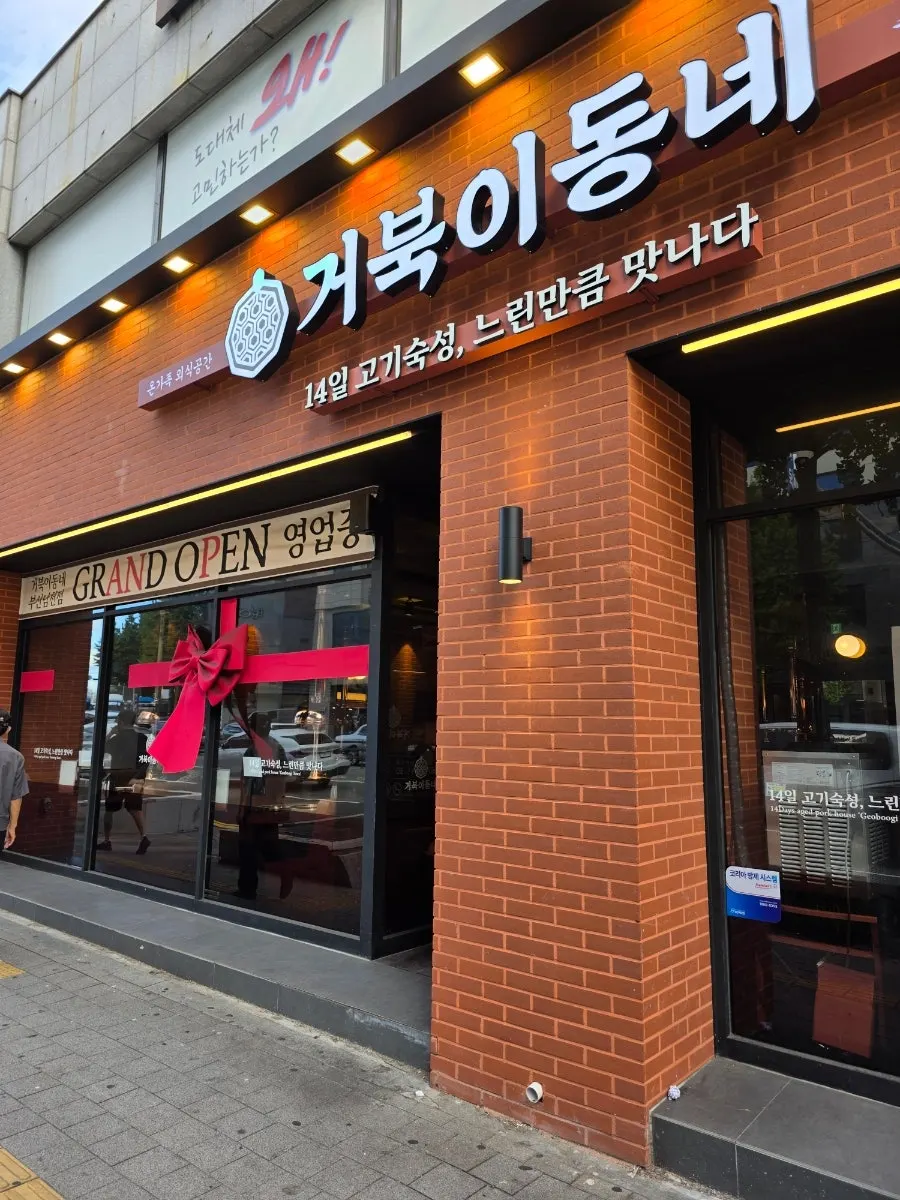 Exterior of Geobugi Dongne near Namcheon Station