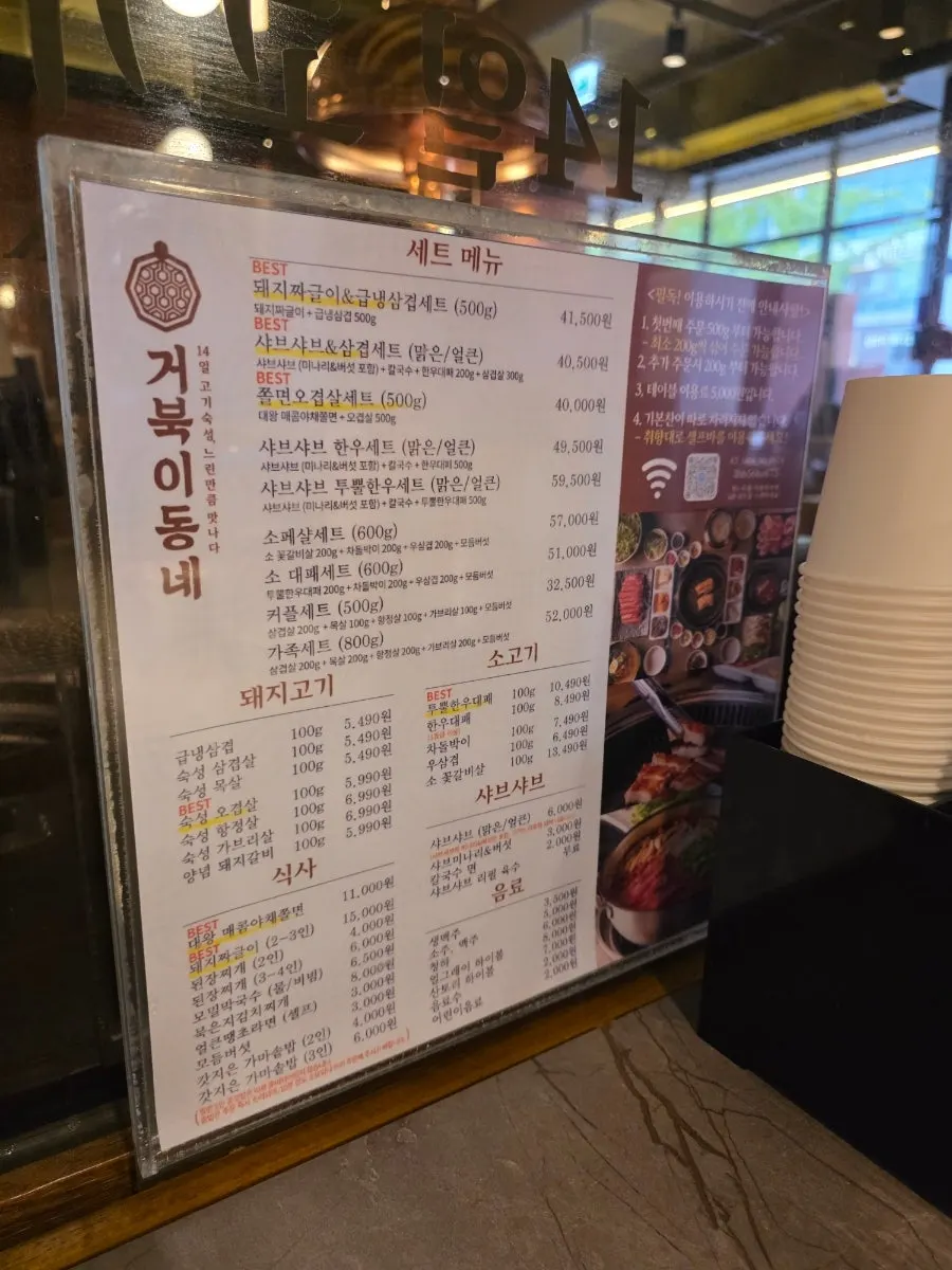 Geobugi Dongne menu and ordering requirements