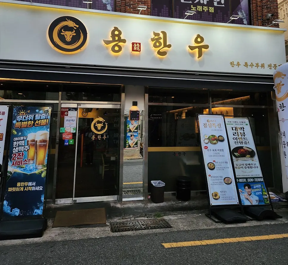 Yong Hanu Namcheon Branch restaurant information