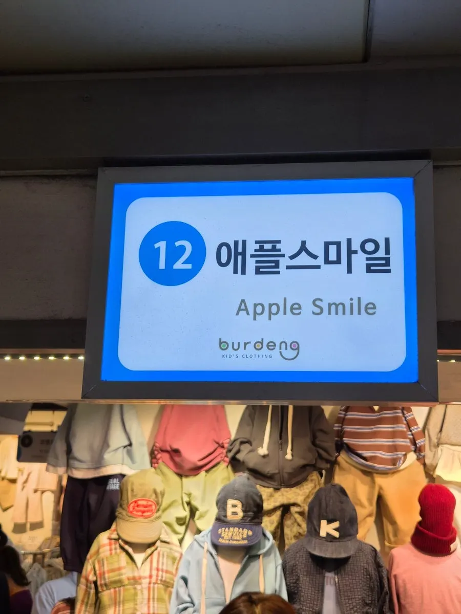 Apple Smile shop, Bureudeng Kids' Clothing Unit 12, Namdaemun