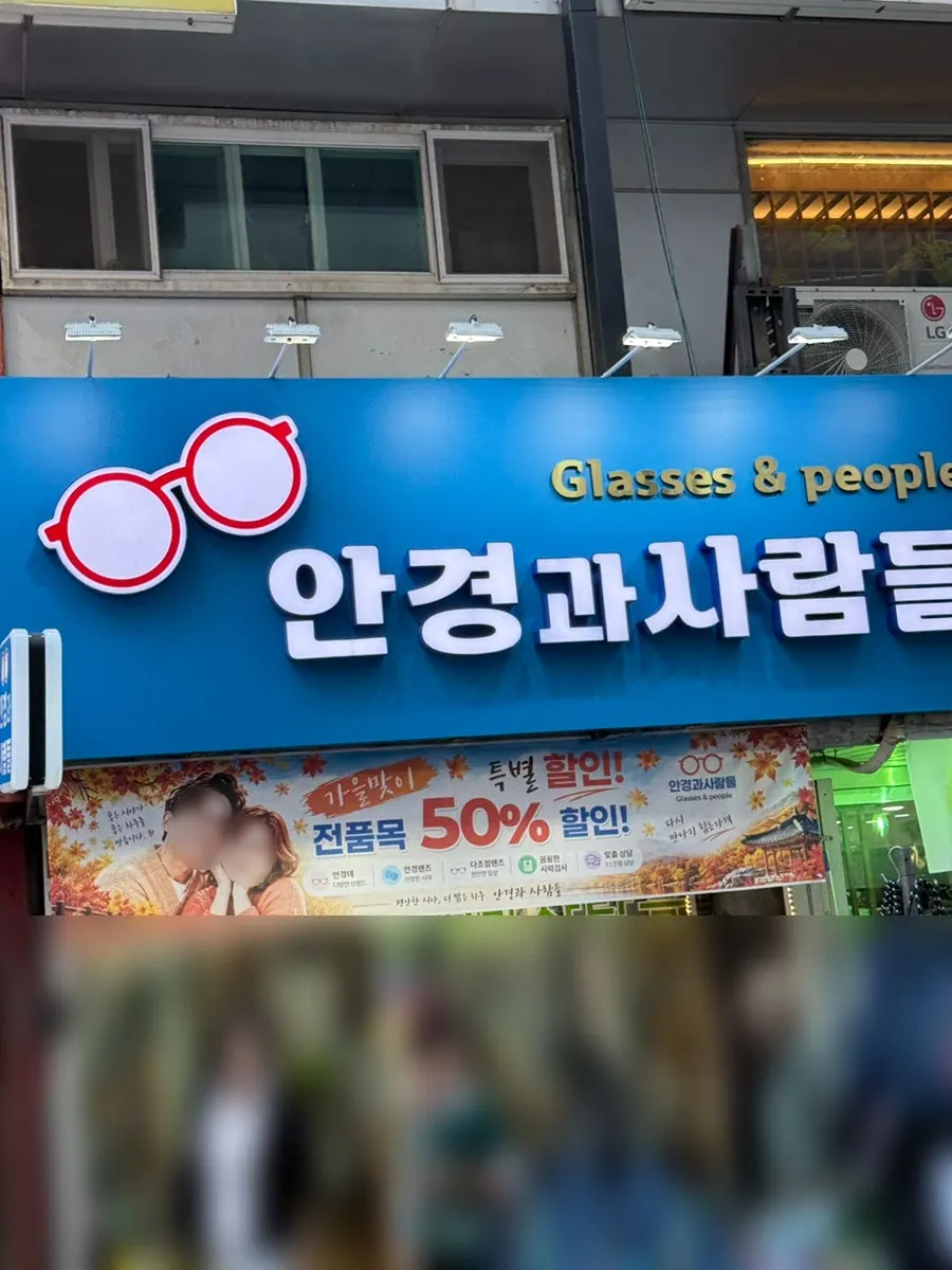 남대문시장 안경점 안경과사람들로 향하는 길