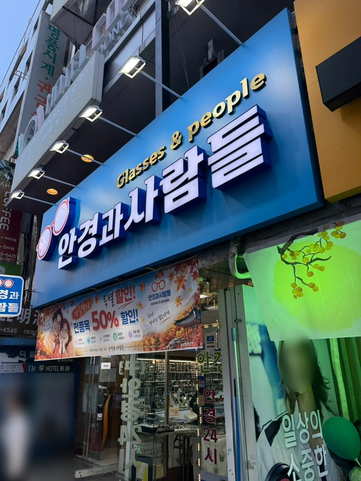 남대문 메인 로드에 자리한 안경과사람들 매장 외관