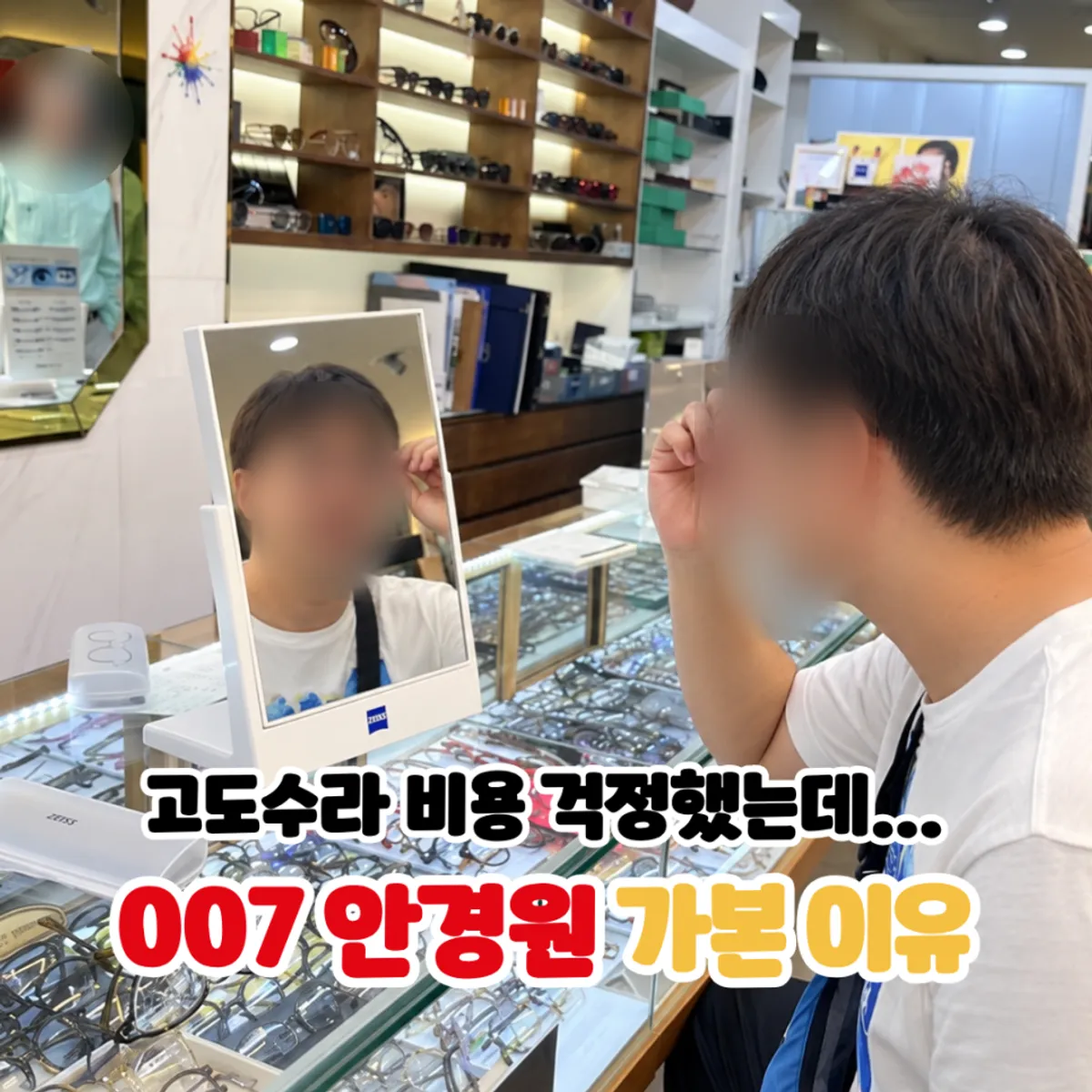 Main photo of the visit to 007 Optical near Namdaemun