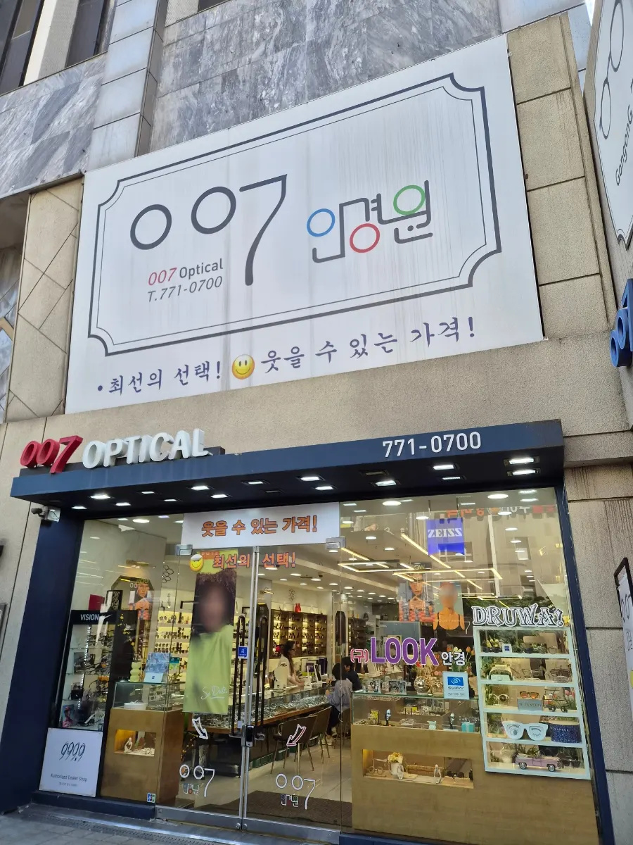 남대문시장 007안경원 외관